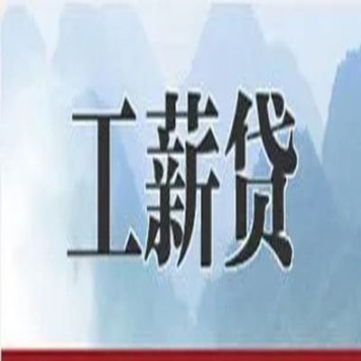 山阳公积金负债整合怎么办理，公积金贷款的负债率