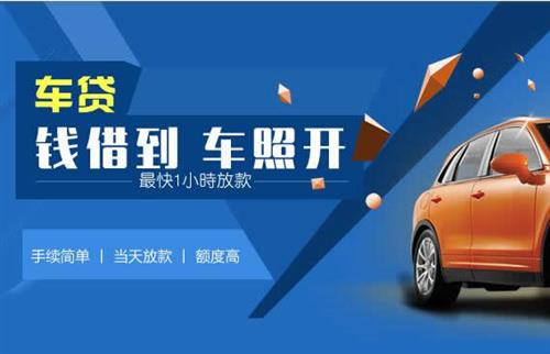 山阳车抵押哪里去办?一两个月多少钱利息？