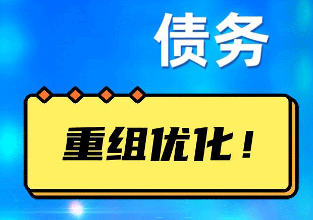 山阳探索你的公积金贷款潜力：债务整合与贷款机会
